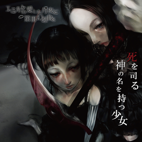 A gGirl With the Name of the God Who Controls Death